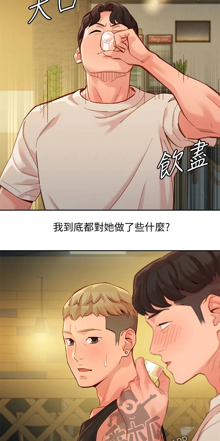 写真邀请漫画,第98章：一决胜负2图