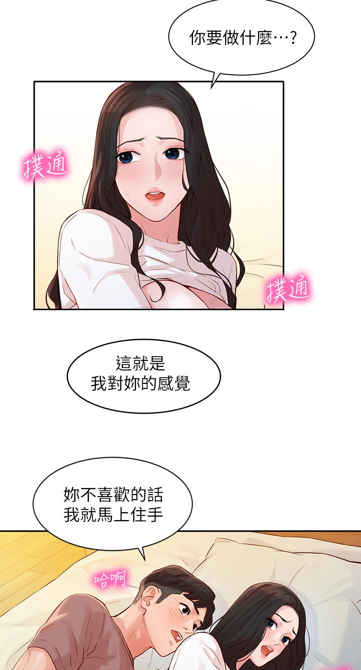 写真邀请漫画,第33章：坦诚5图