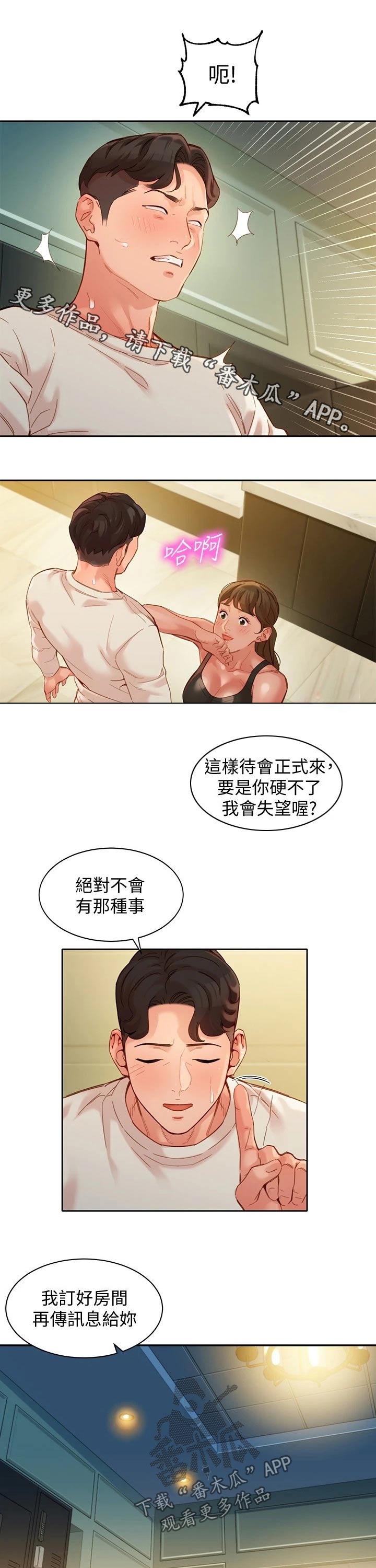 写真邀请漫画,第90章：烦恼1图