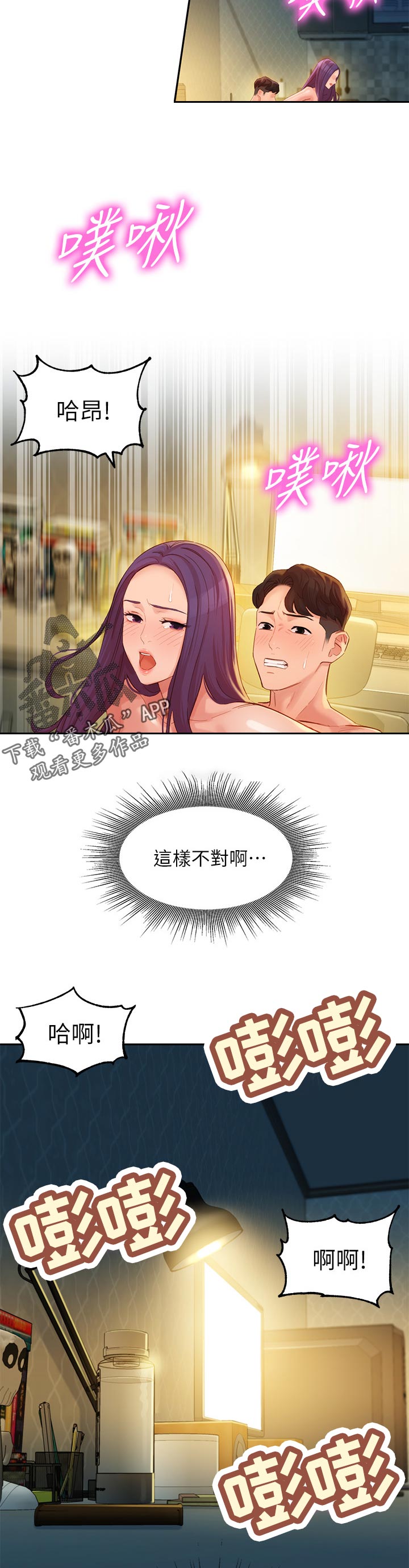写真邀请漫画,第66章：一滴不剩4图