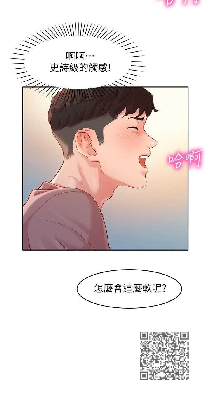 写真邀请漫画,第33章：坦诚4图