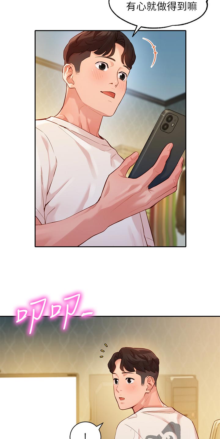 写真邀请漫画,第59章：改变3图