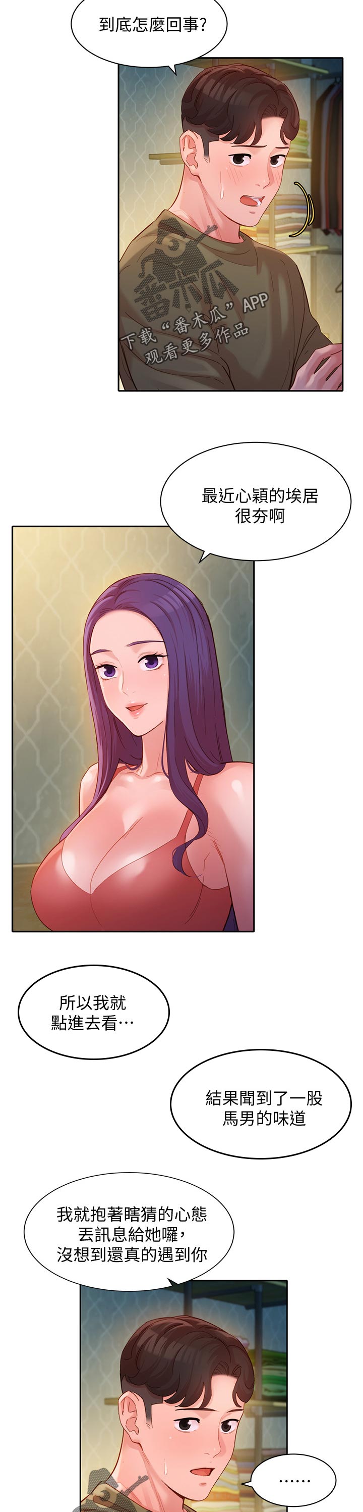 写真邀请漫画,第64章：来访5图