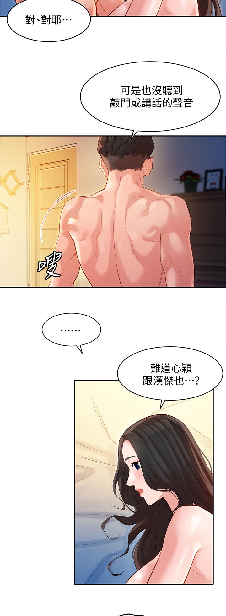 写真邀请漫画,第48章：不要打扰他们3图