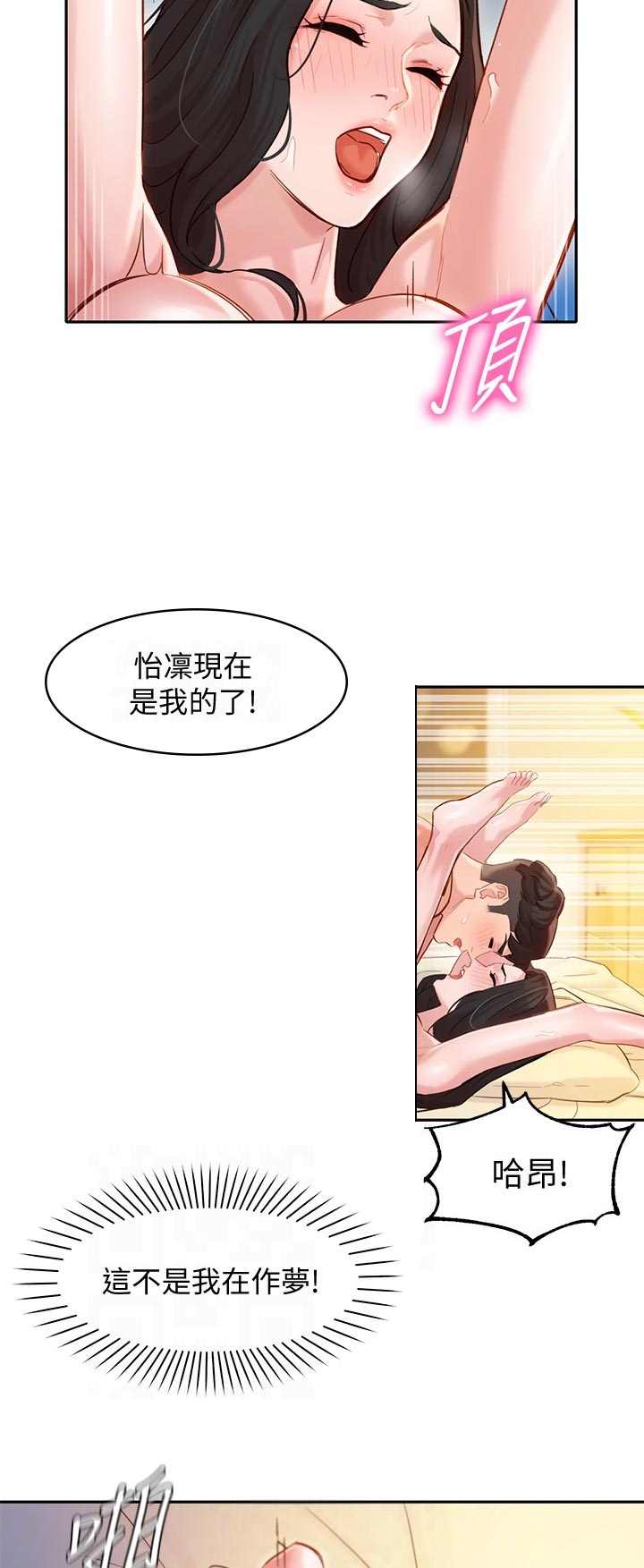 写真邀请漫画,第45章：没掌控好1图