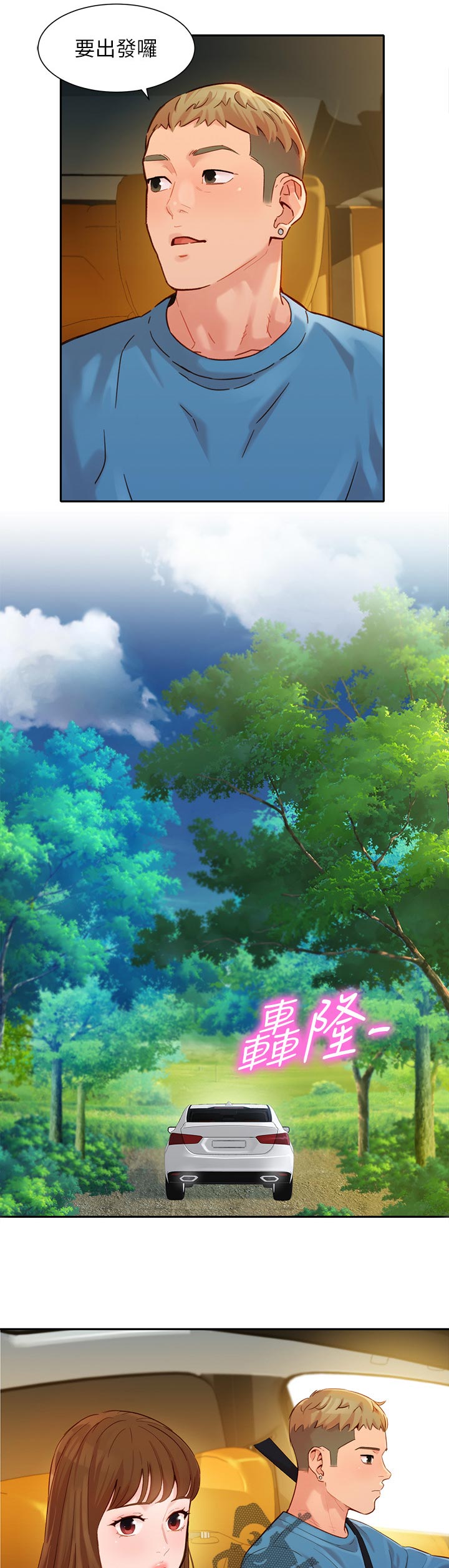 写真邀请漫画,第58章：想插一脚5图