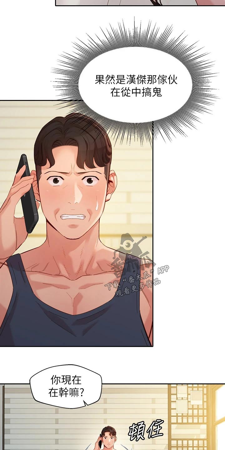 写真邀请漫画,第106章：变化很多5图