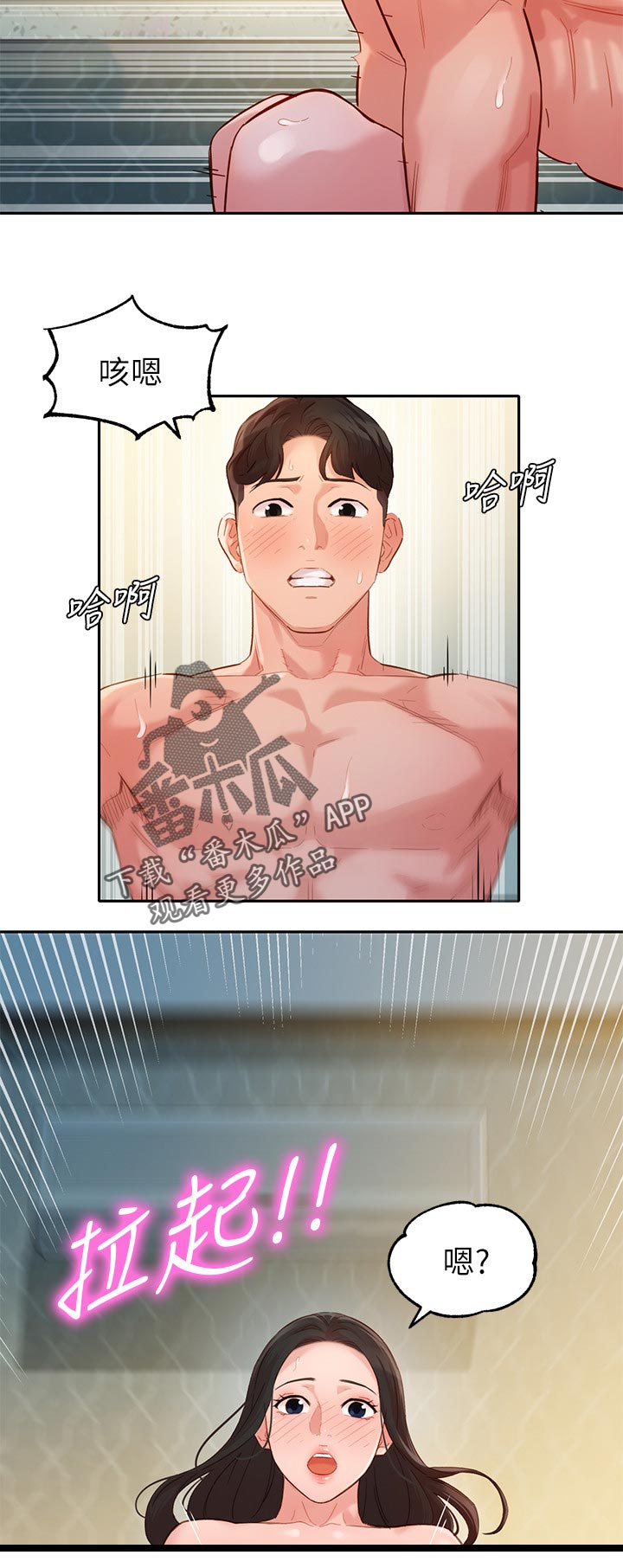 写真邀请漫画,第59章：改变1图