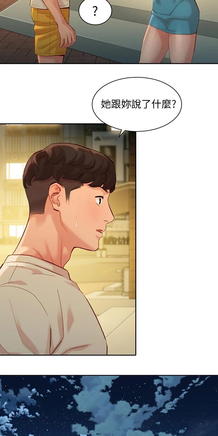 写真邀请漫画,第98章：一决胜负1图