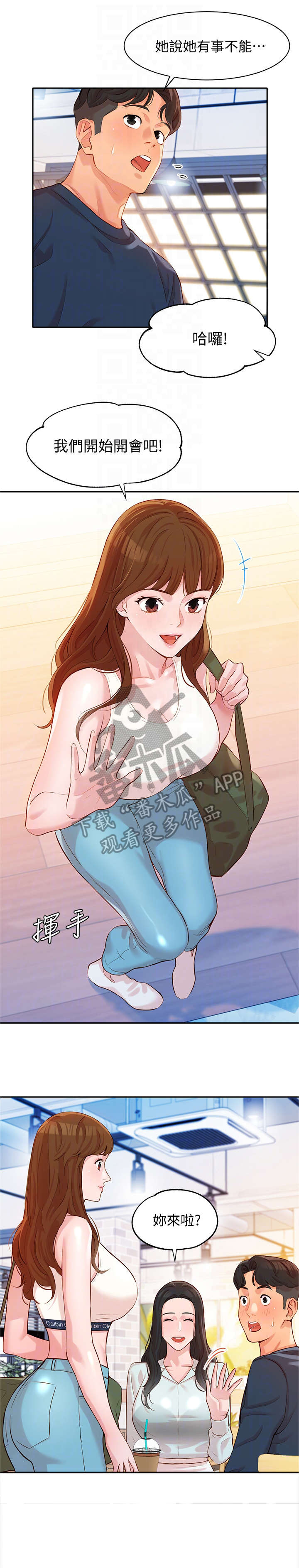 写真邀请漫画,第18章：感觉3图