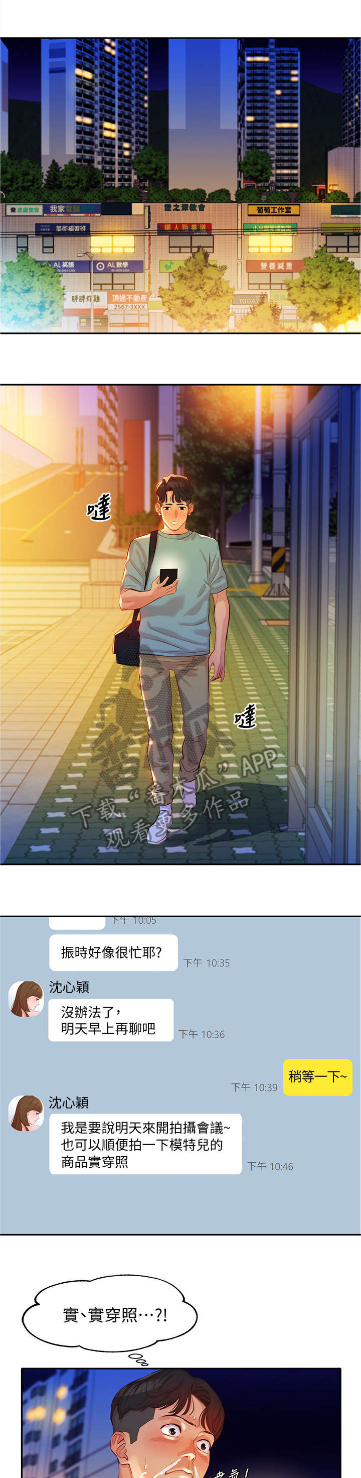 写真邀请漫画,第16章：见面5图