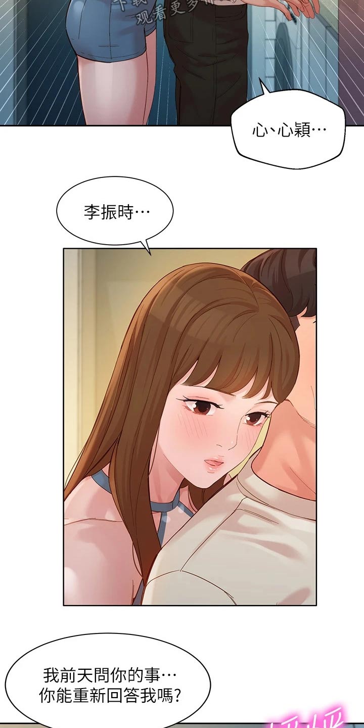 写真邀请漫画,第94章：答案5图