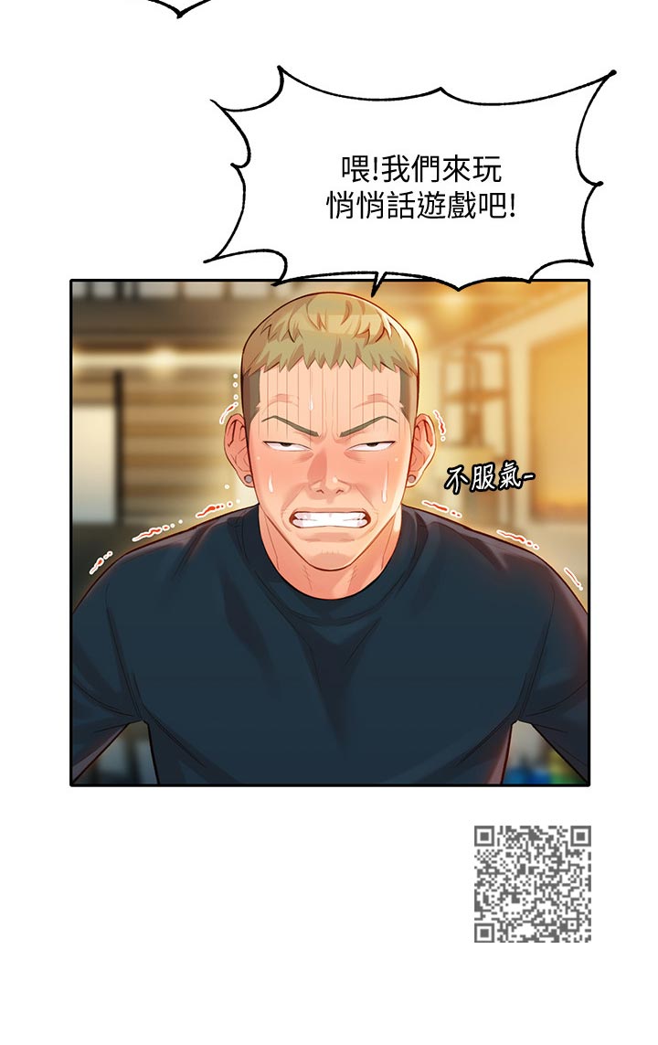 写真邀请漫画,第41章：请求2图