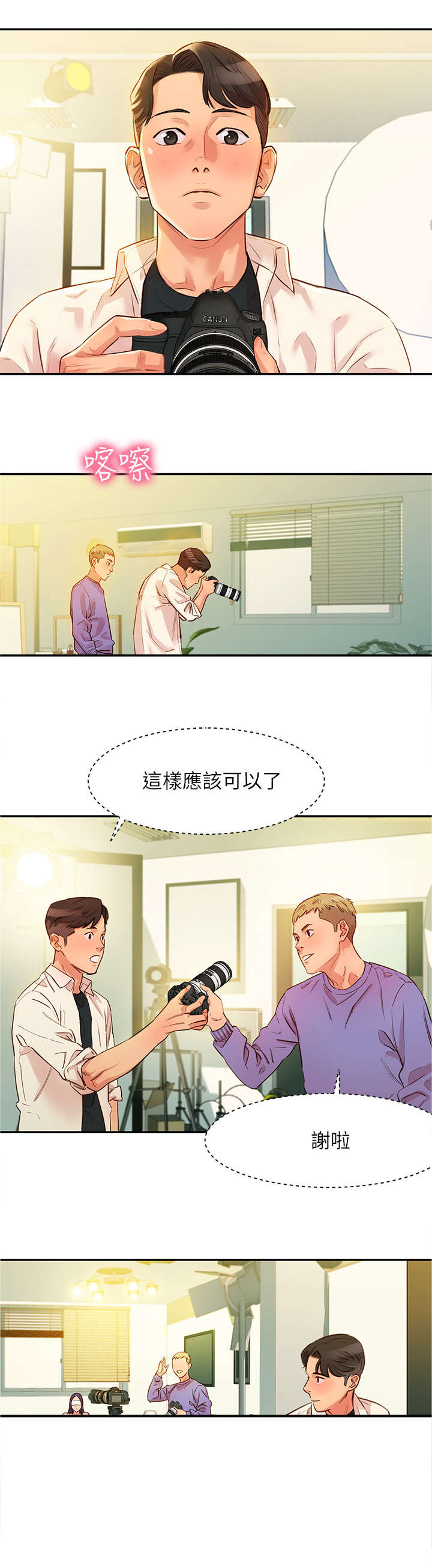 写真邀请漫画,第3章：冒充2图