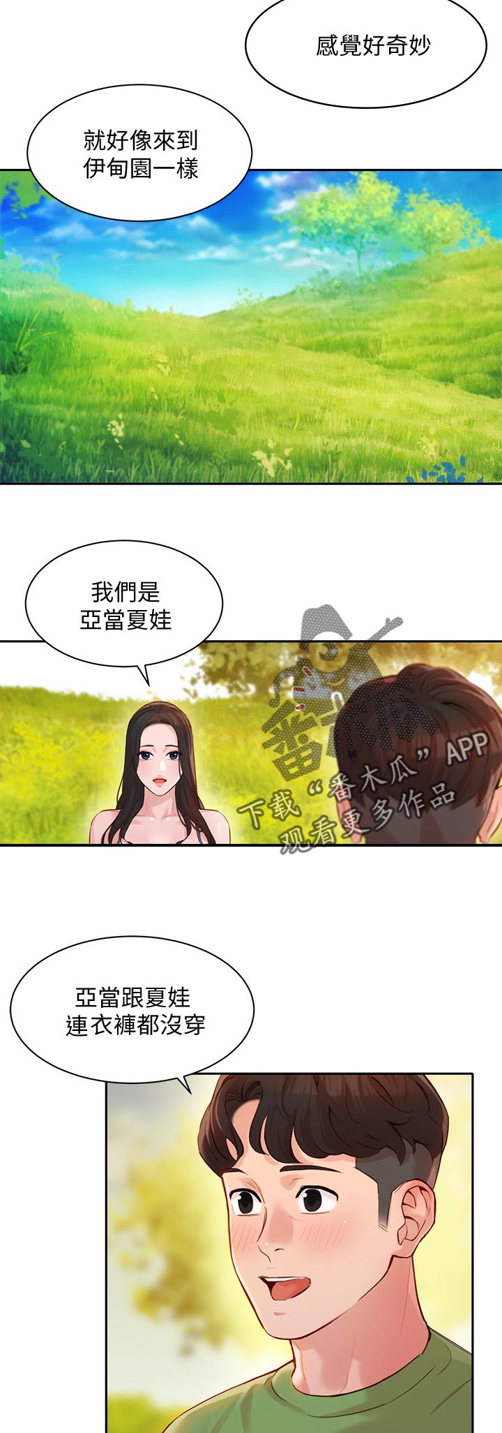 写真邀请漫画,第36章：亚当和夏娃5图