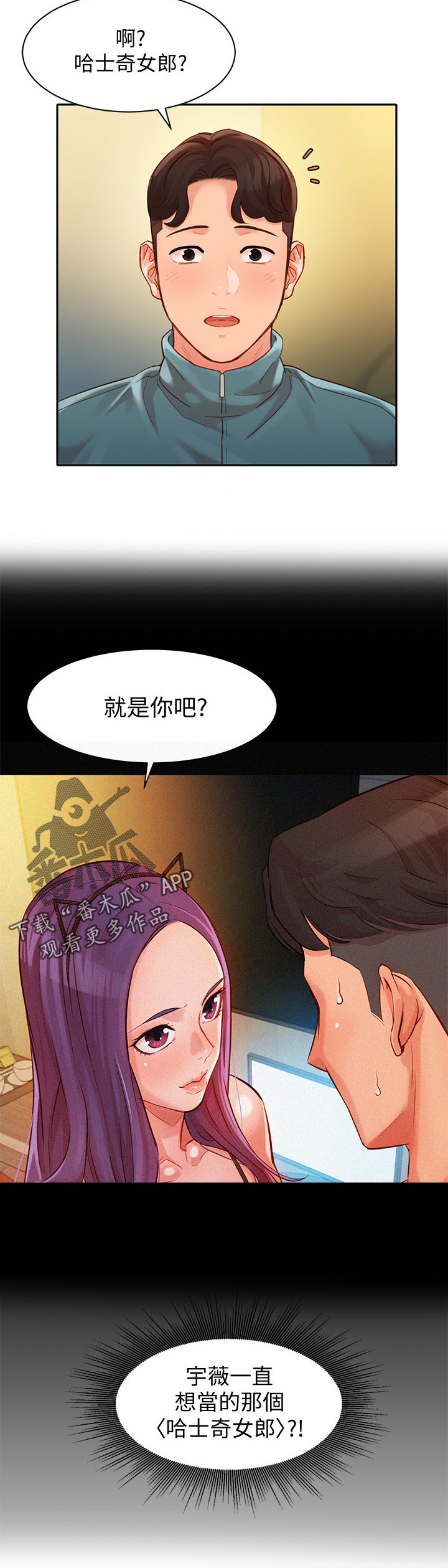 写真邀请漫画,第61章：选拔2图