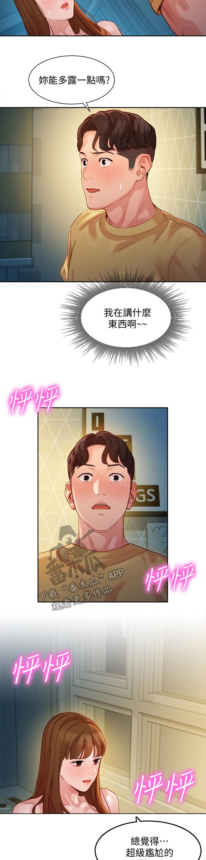 写真邀请漫画,第84章：第一次2图