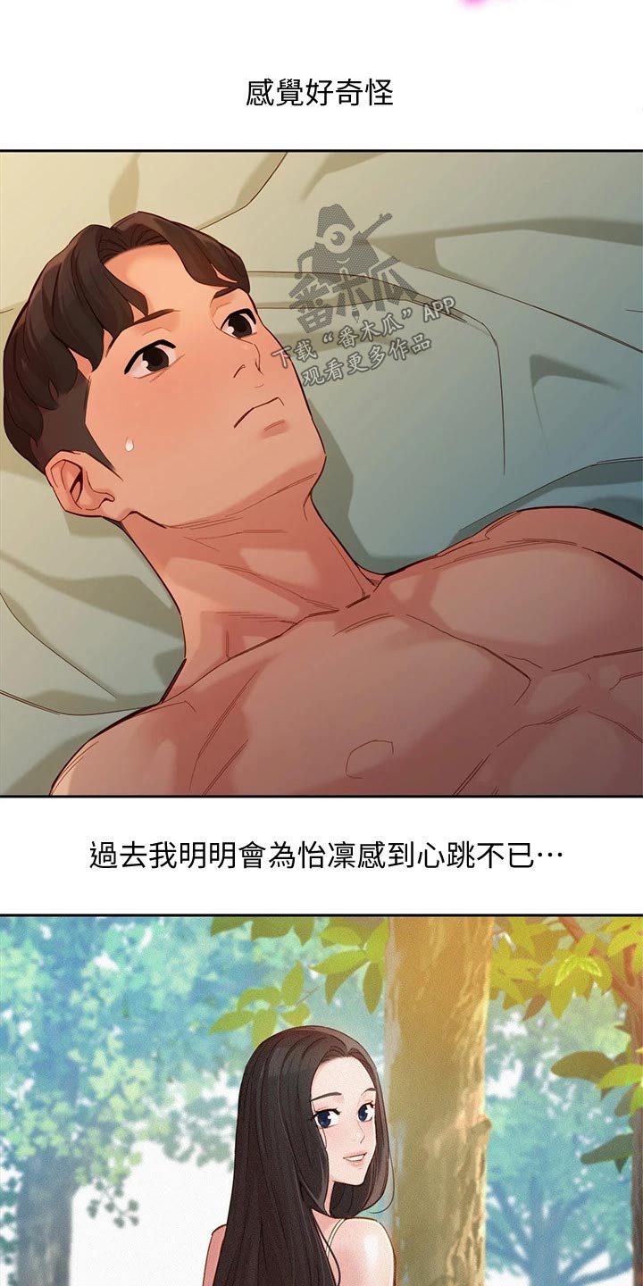 写真邀请漫画,第108章：那么陌生4图