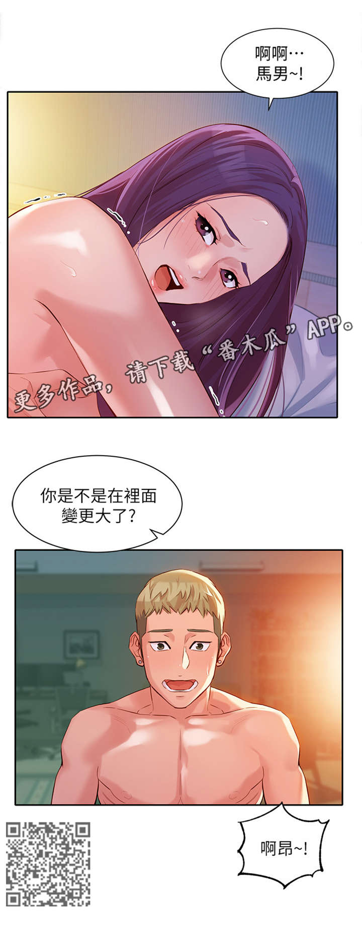 写真邀请漫画,第24章：投入2图