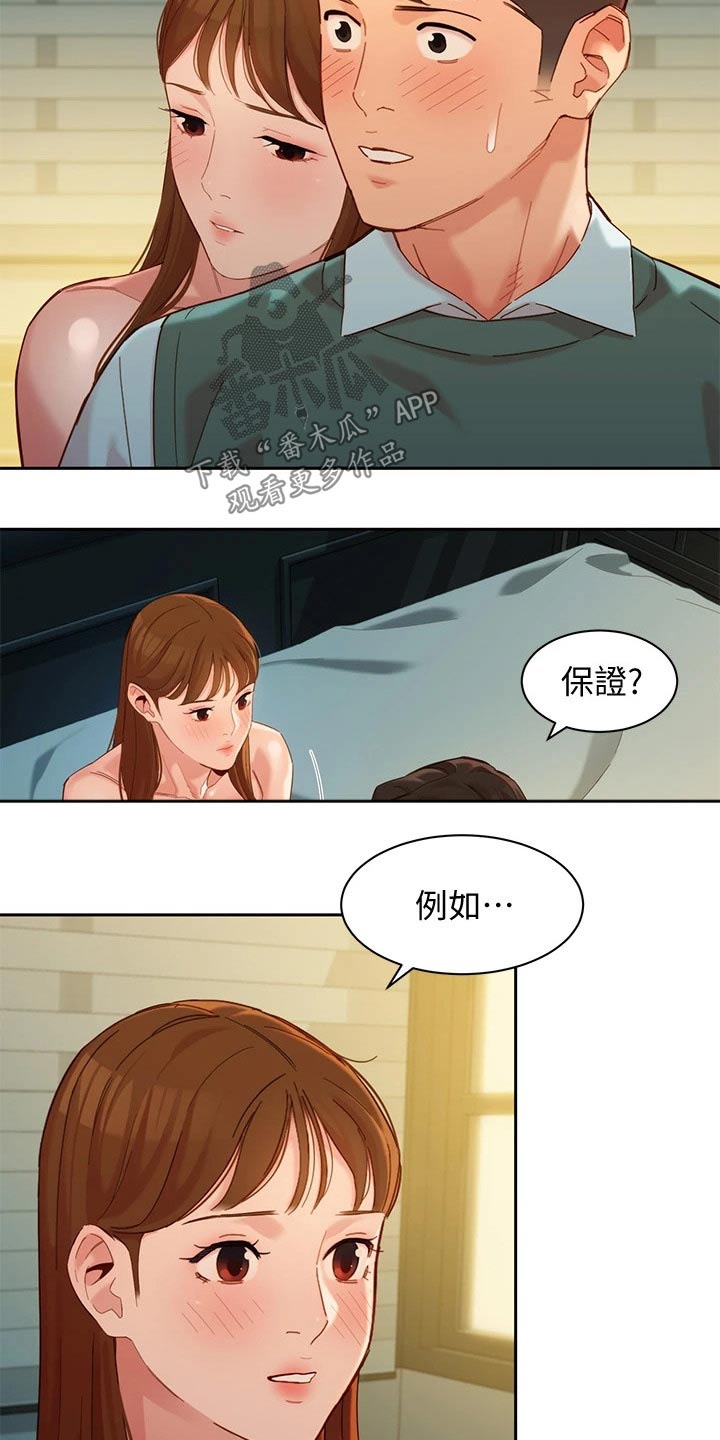 写真邀请漫画,第117章：新的旅程【完结】5图