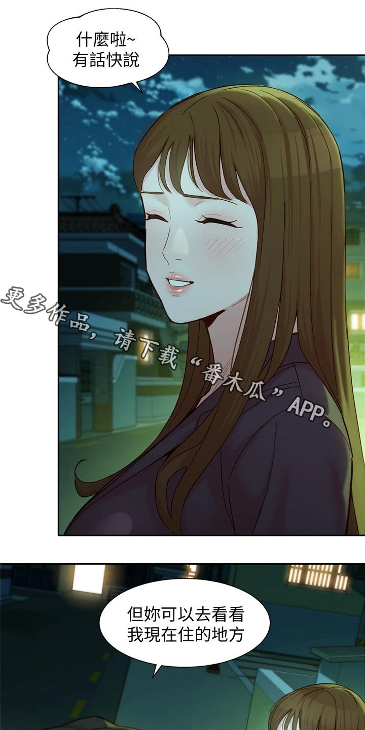 写真邀请漫画,第113章：喝酒1图