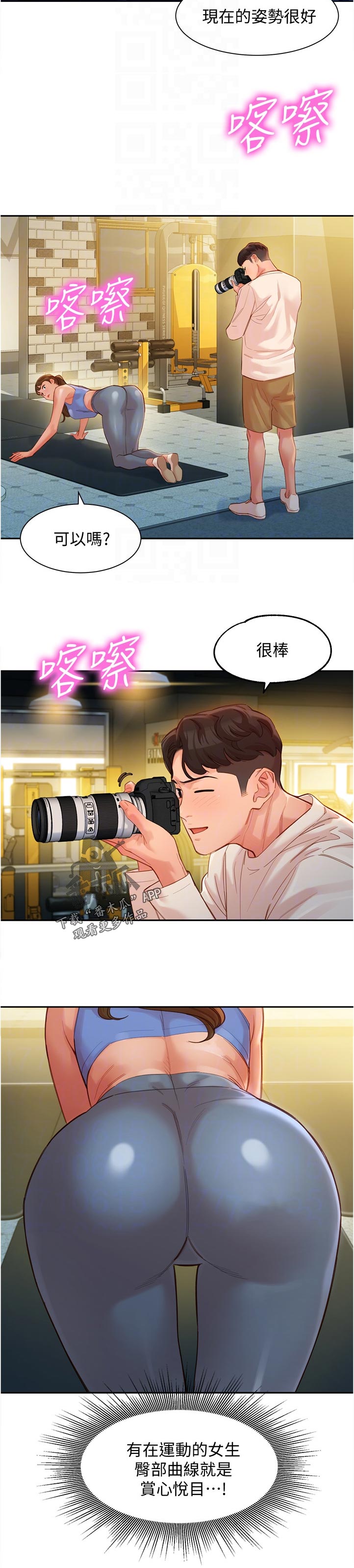 写真邀请漫画,第69章：欢迎光临4图