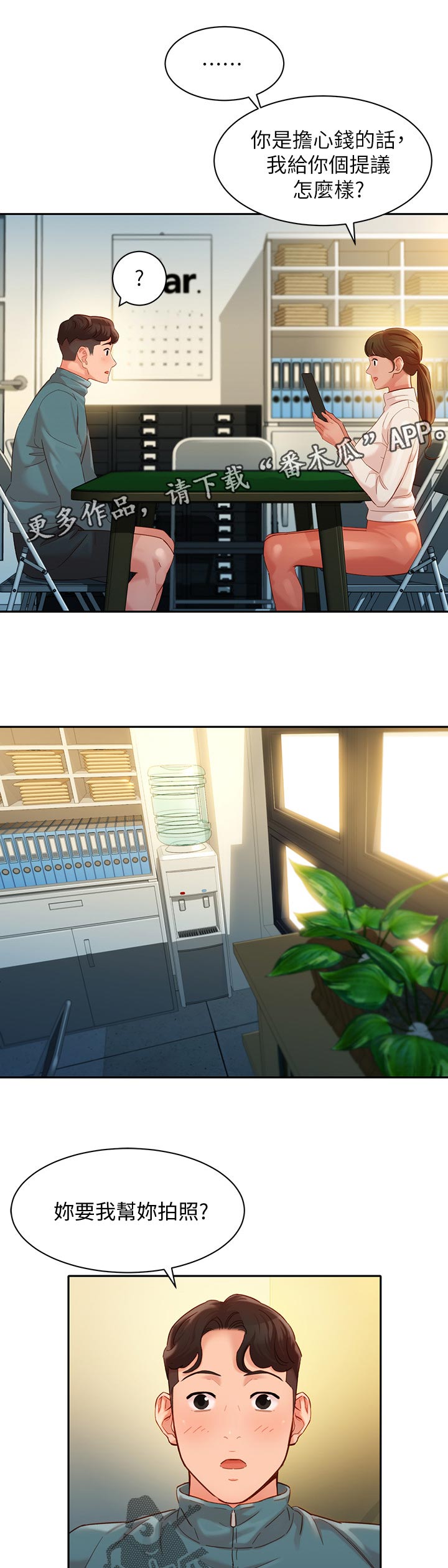 写真邀请漫画,第61章：选拔2图