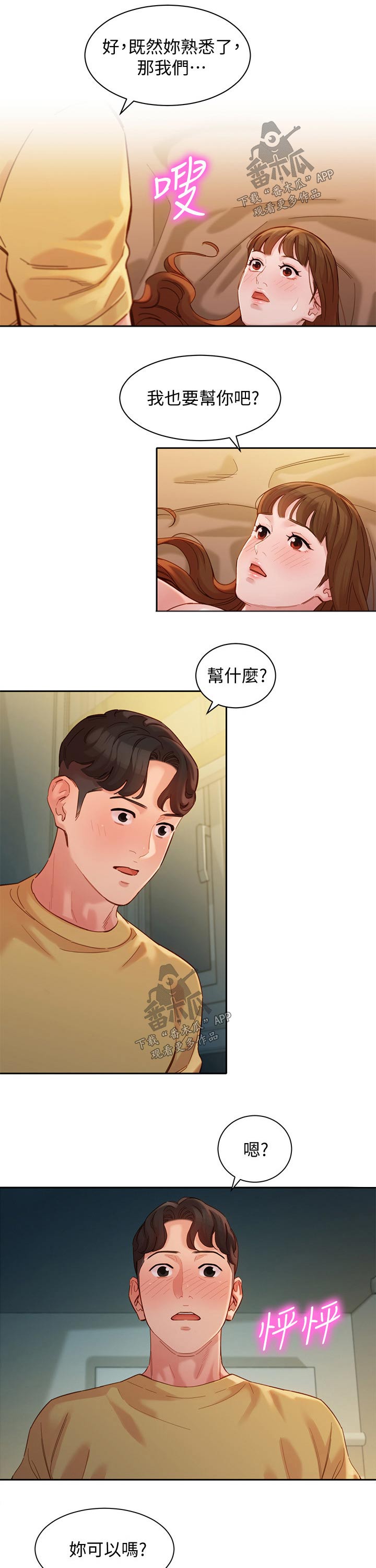 写真邀请漫画,第85章：试试3图