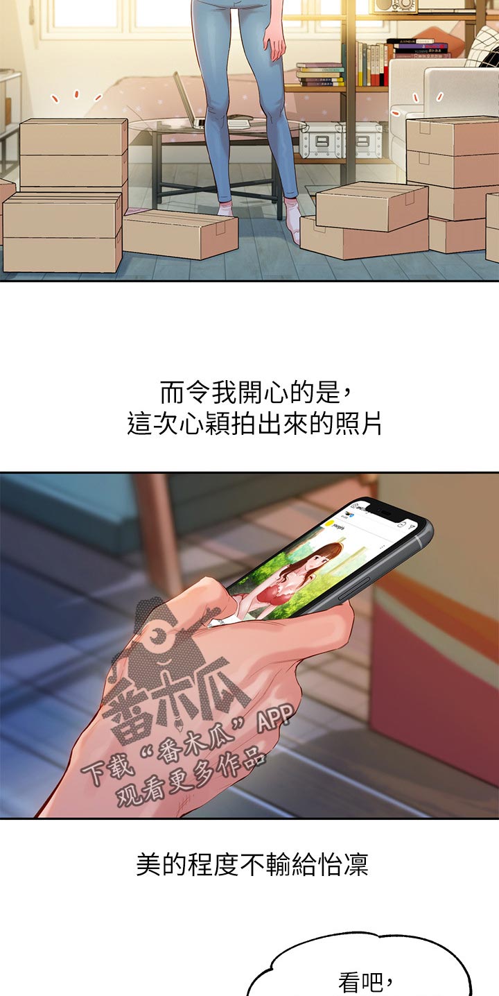写真邀请漫画,第59章：改变2图