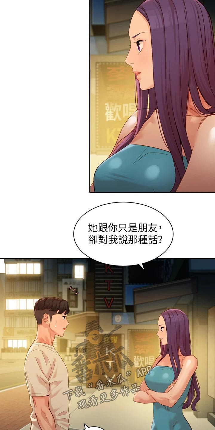 写真邀请漫画,第98章：一决胜负5图