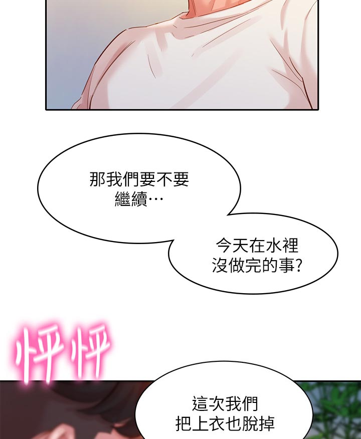 写真邀请漫画,第42章：你喜欢我吗5图