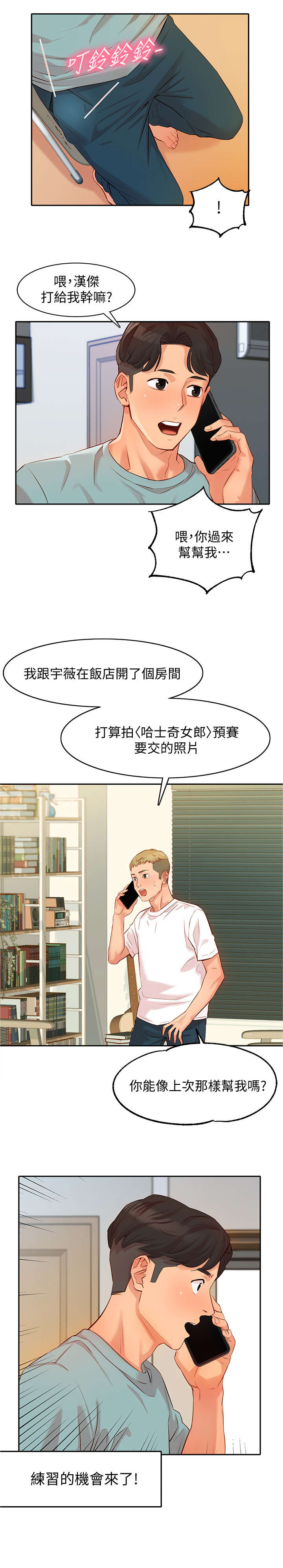 写真邀请漫画,第11章：当然2图