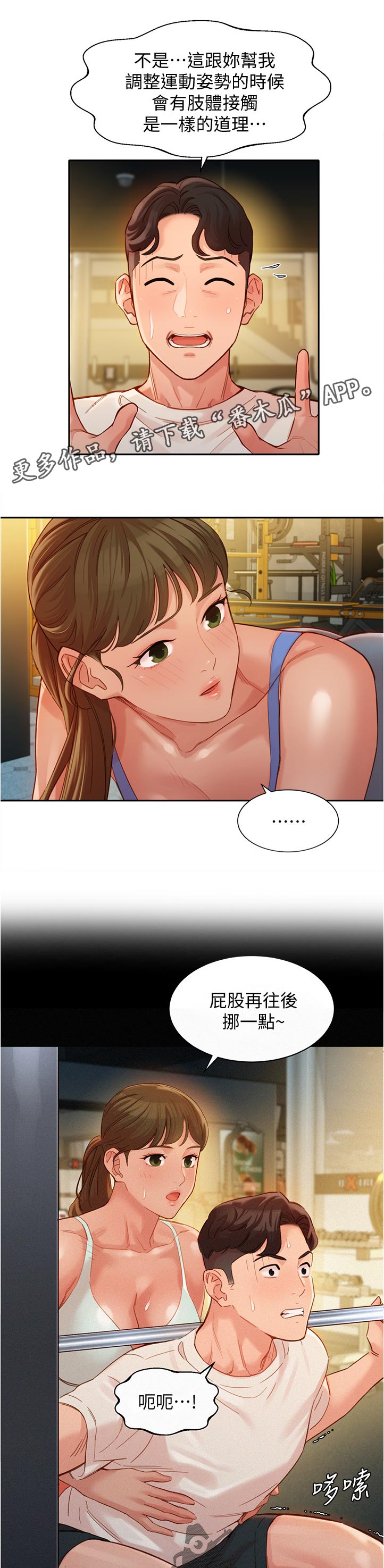 写真邀请漫画,第70章：一样的道理1图