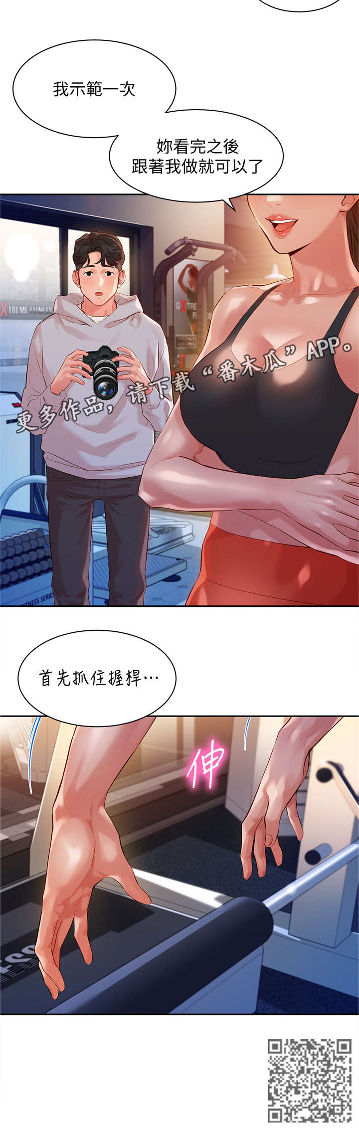 写真邀请漫画,第26章：健身房3图