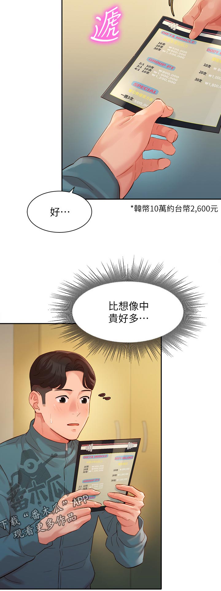 写真邀请漫画,第61章：选拔5图
