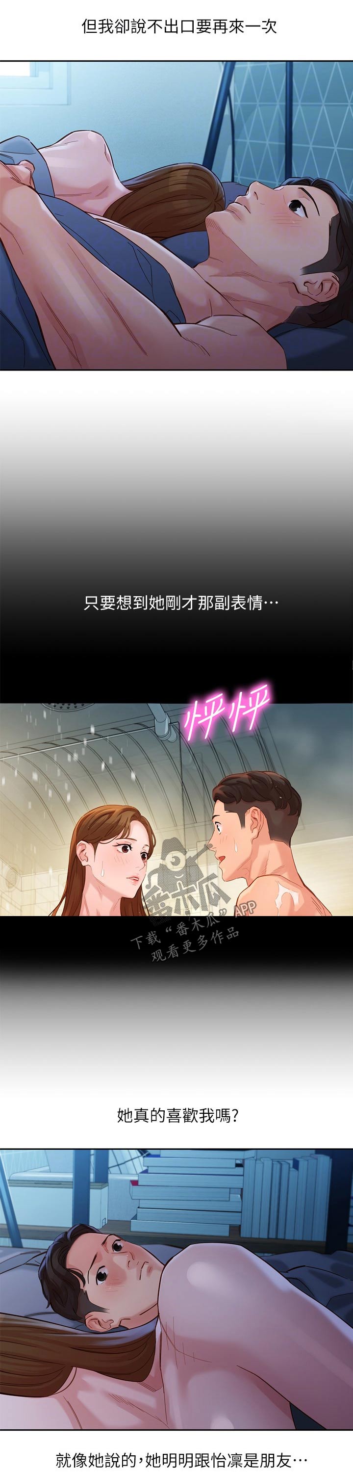 写真邀请漫画,第87章：离开4图