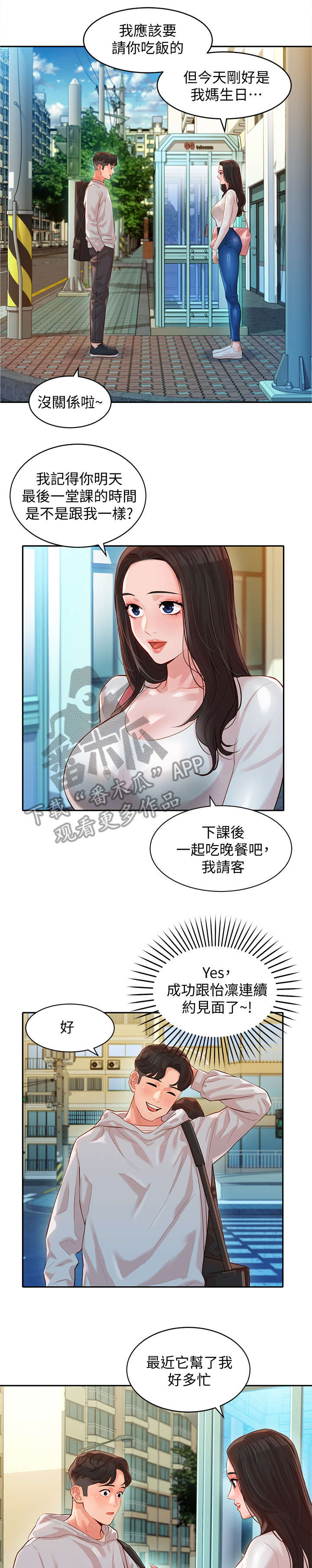 写真邀请漫画,第27章：明天见1图