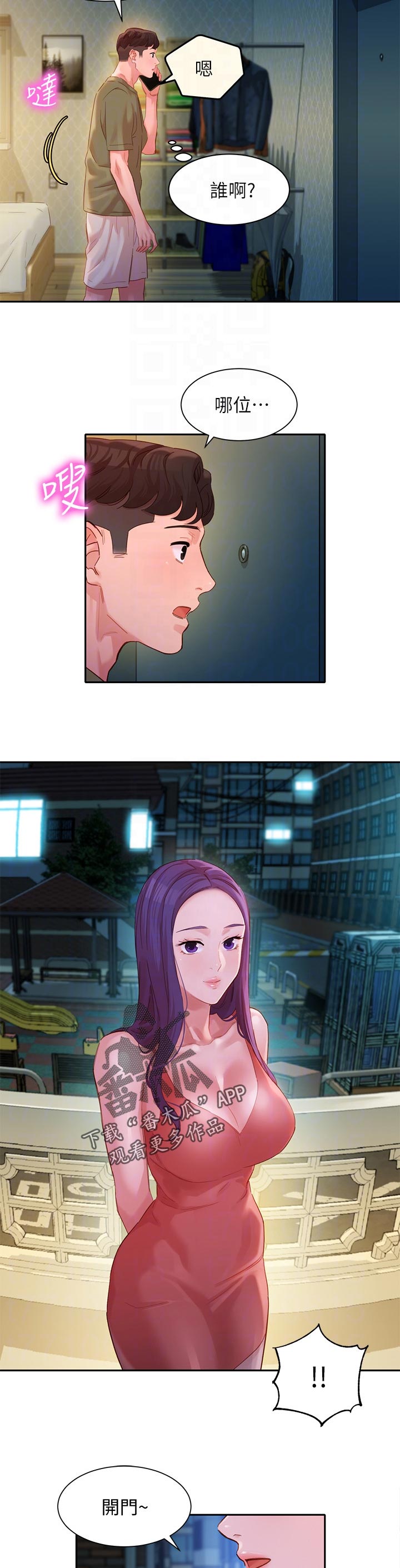 写真邀请漫画,第64章：来访4图