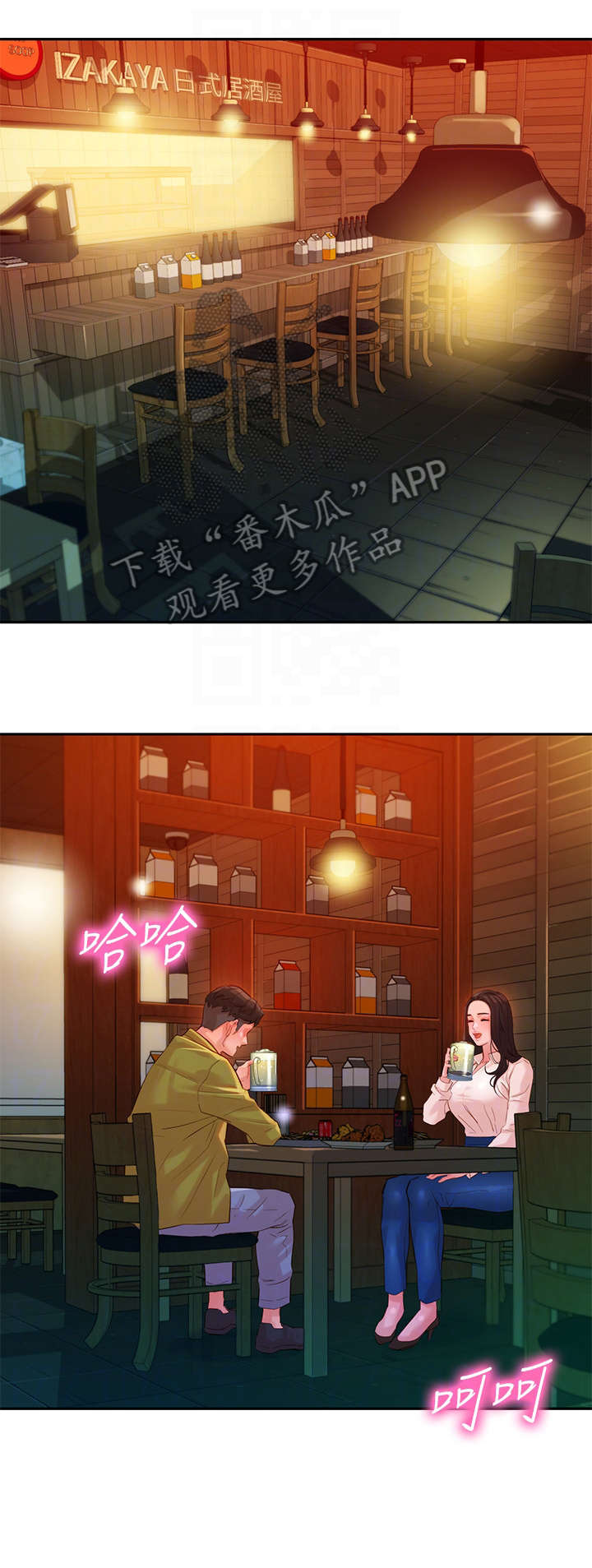 写真邀请漫画,第32章：雨2图