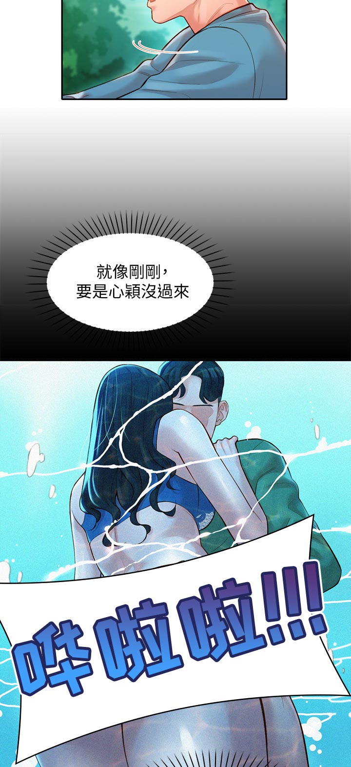 写真邀请漫画,第40章：玩水5图