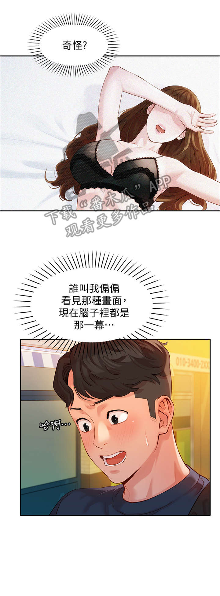 写真邀请漫画,第22章：冒牌货1图