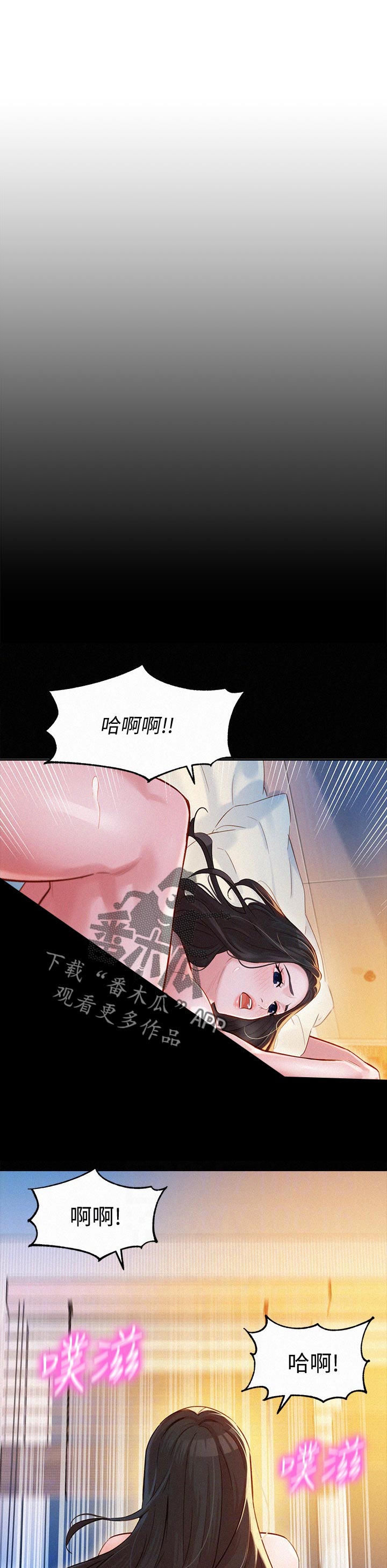 写真邀请漫画,第55章：出去吹风2图