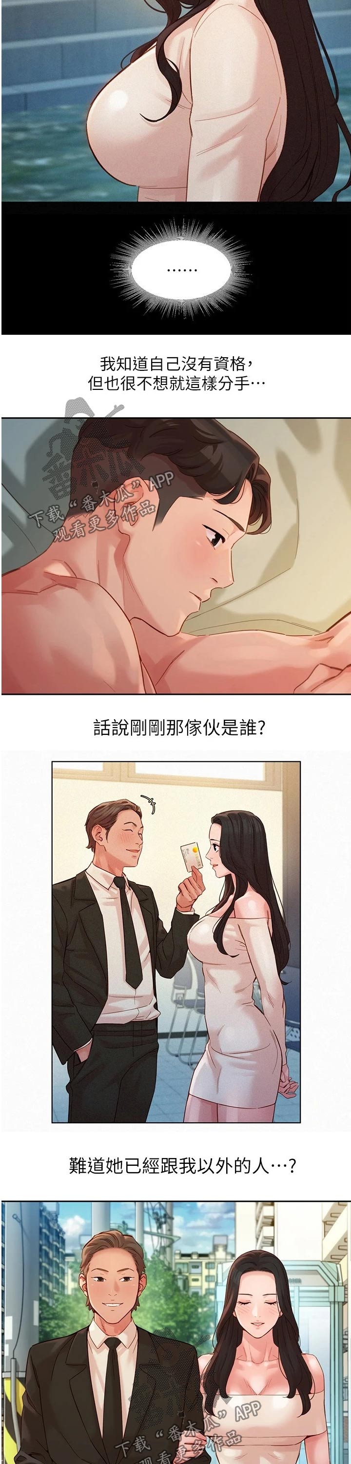 写真邀请漫画,第90章：烦恼1图