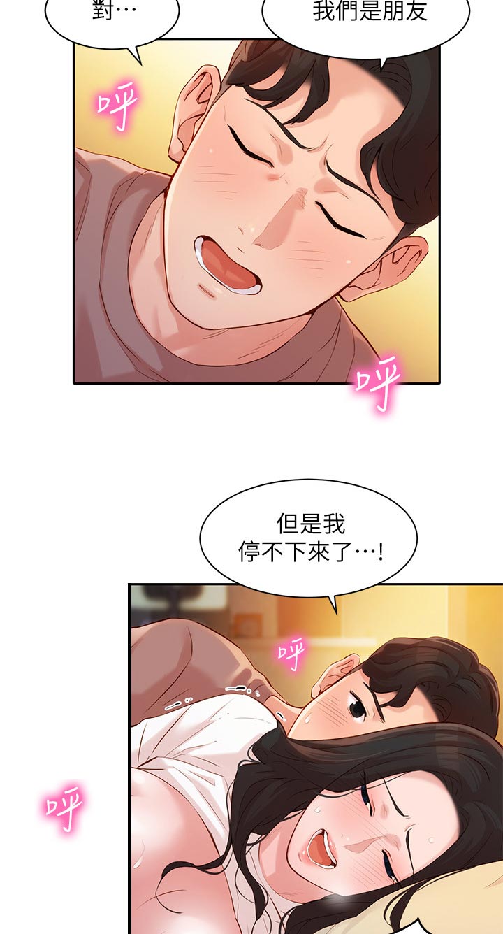 写真邀请漫画,第33章：坦诚3图