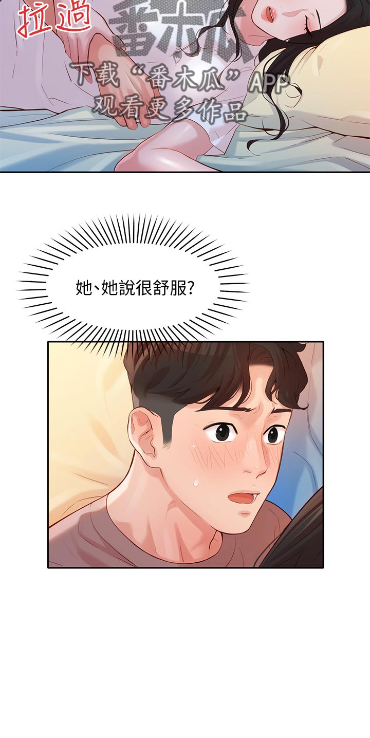 写真邀请漫画,第33章：坦诚2图