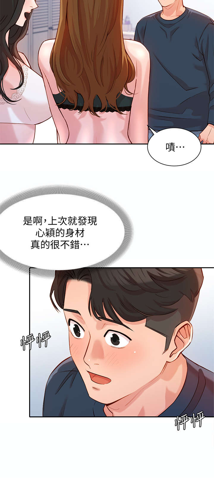 写真邀请漫画,第21章：该不会2图