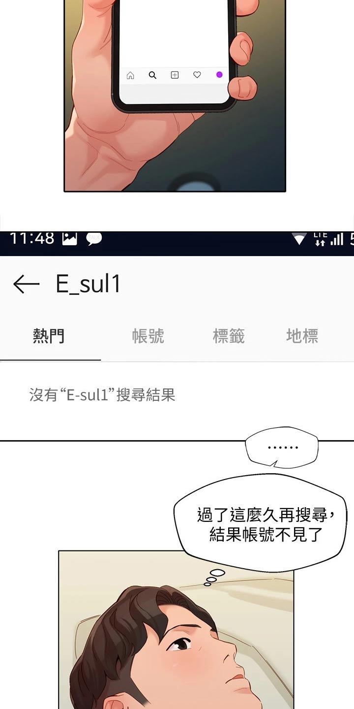 写真邀请漫画,第105章：莫名的关心4图