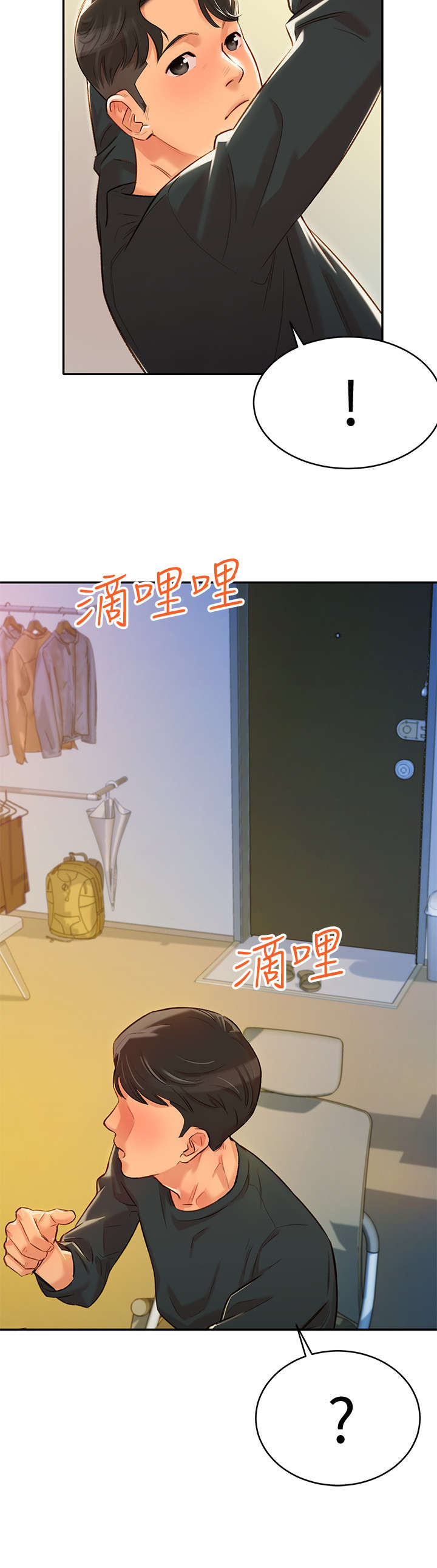 写真邀请漫画,第3章：冒充5图