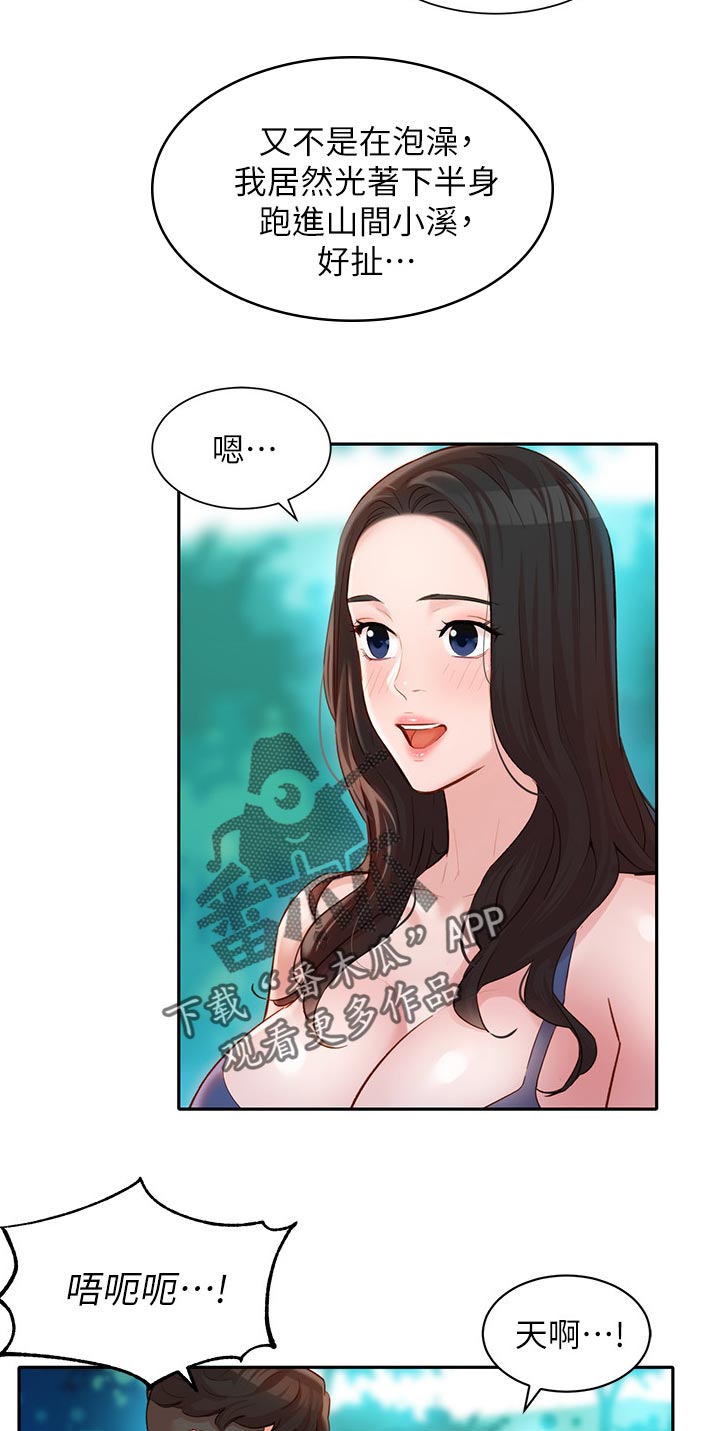写真邀请漫画,第38章：水下惩罚2图