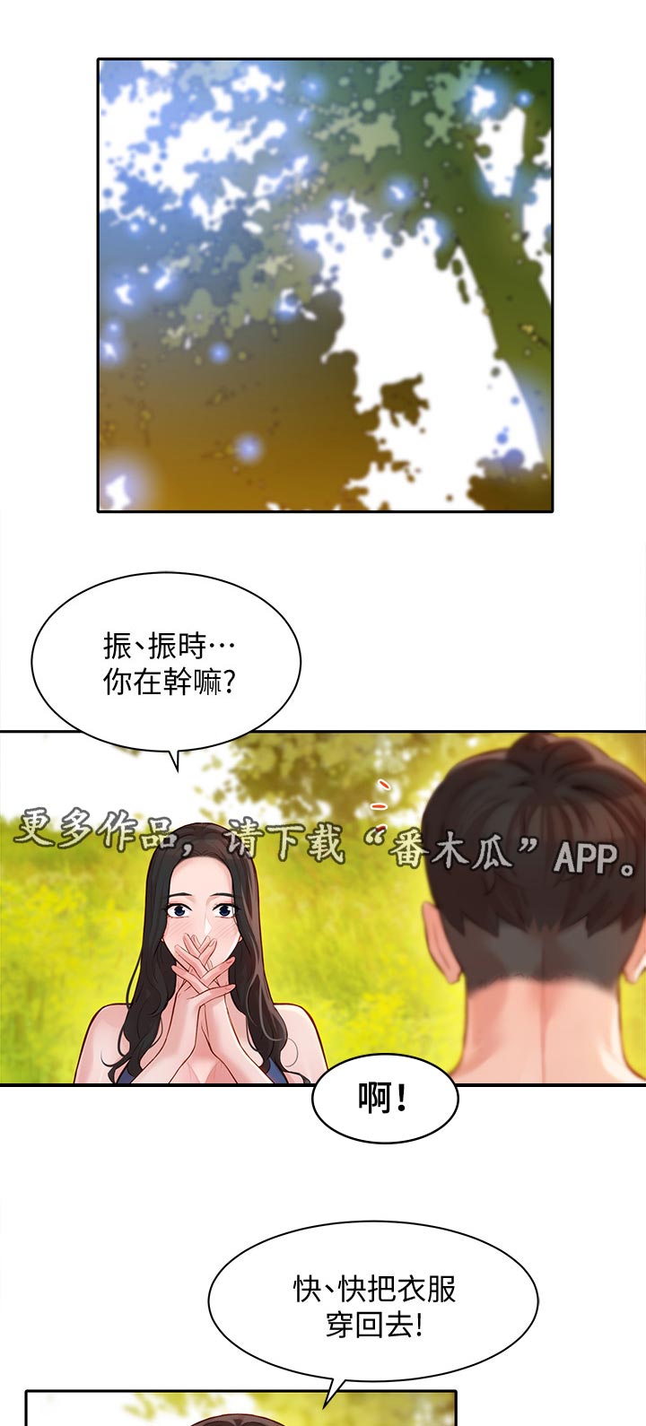 写真邀请漫画,第37章：户外尝试3图